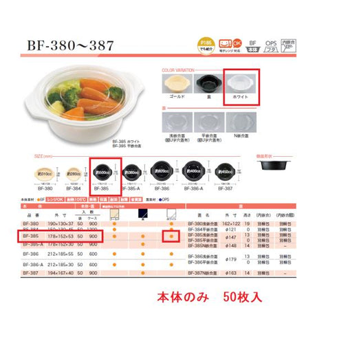 BF-385(ホワイト)本体 【50枚】